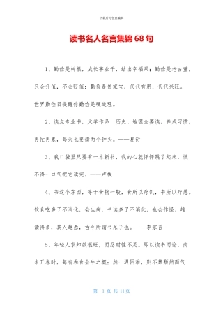 读书名人名言集锦68句