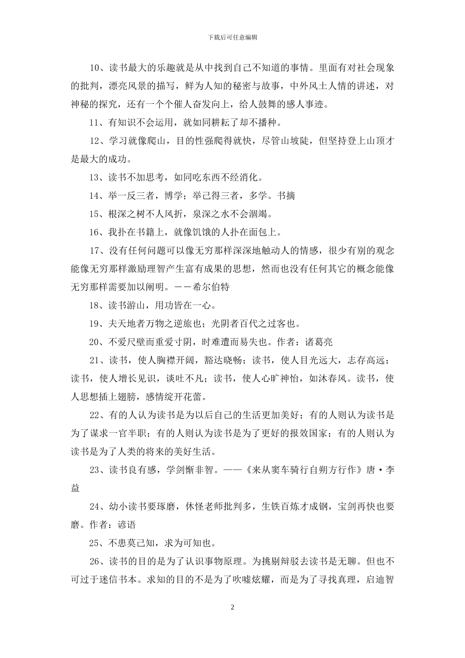 读书名言名句汇编56条_第2页