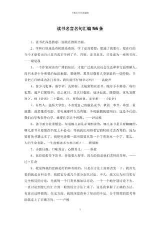 读书名言名句汇编56条
