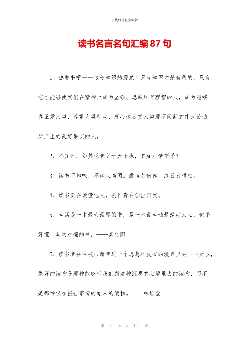 读书名言名句汇编87句_第1页