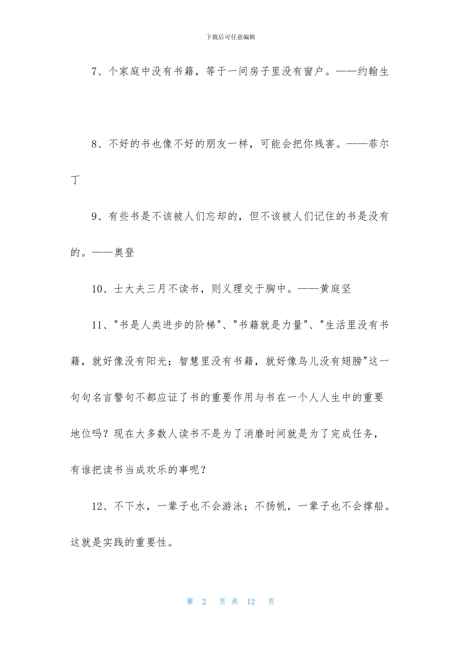 读书名言名句汇编87句_第2页