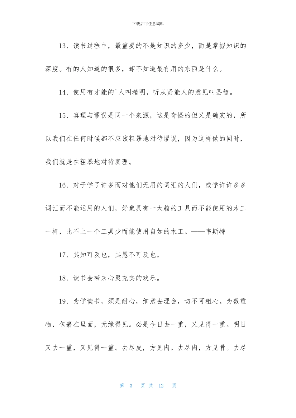 读书名言名句汇编87句_第3页