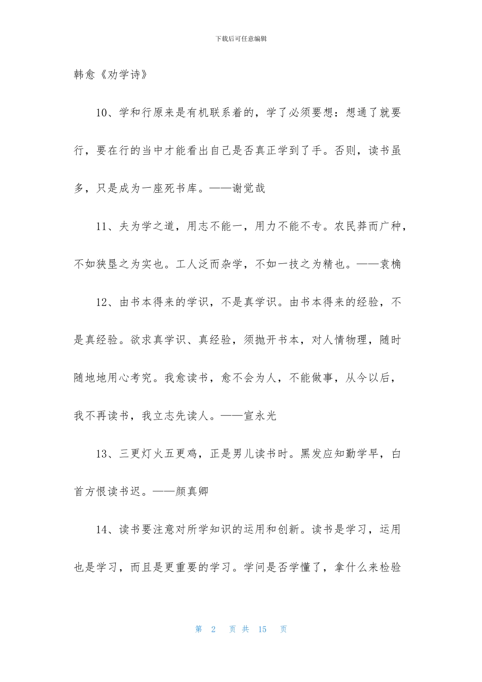 读书名言名句锦集100条_第2页