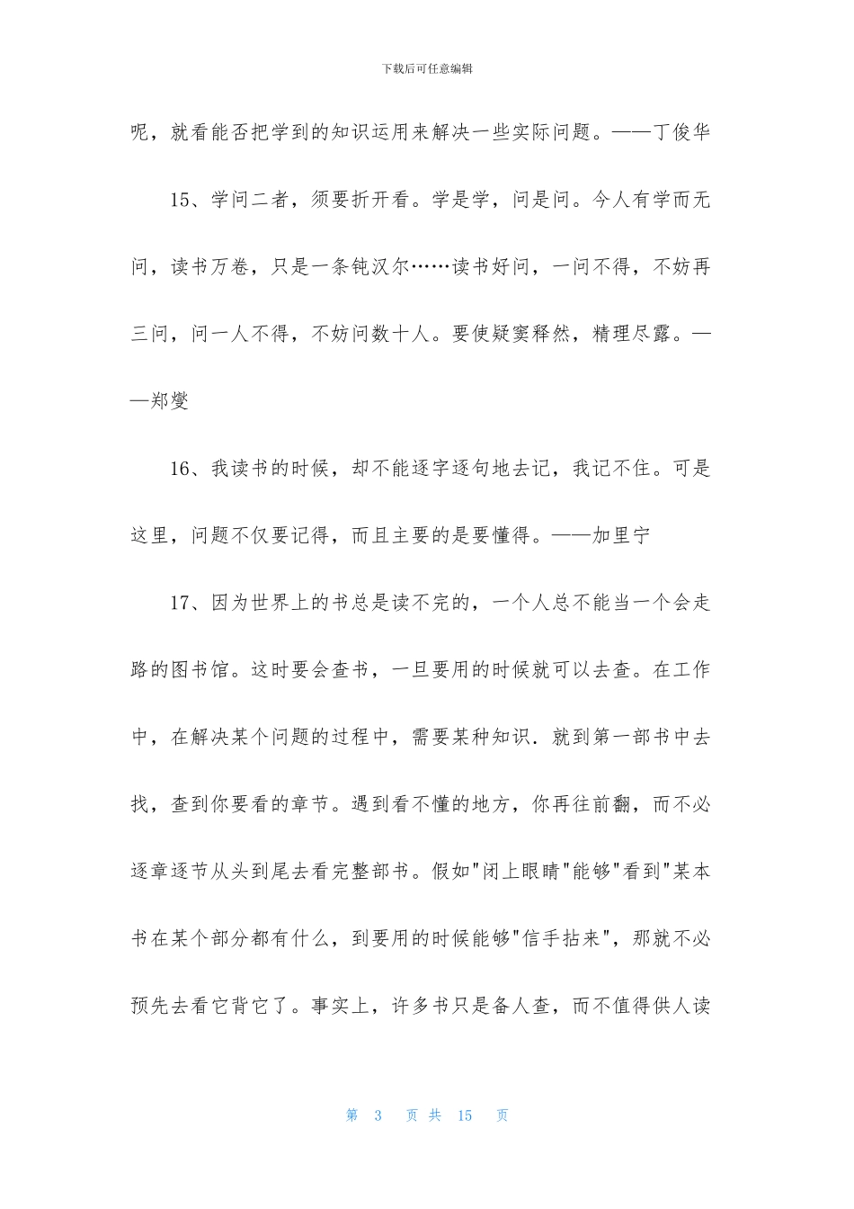 读书名言名句锦集100条_第3页