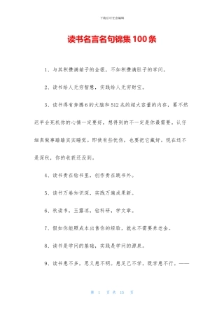读书名言名句锦集100条