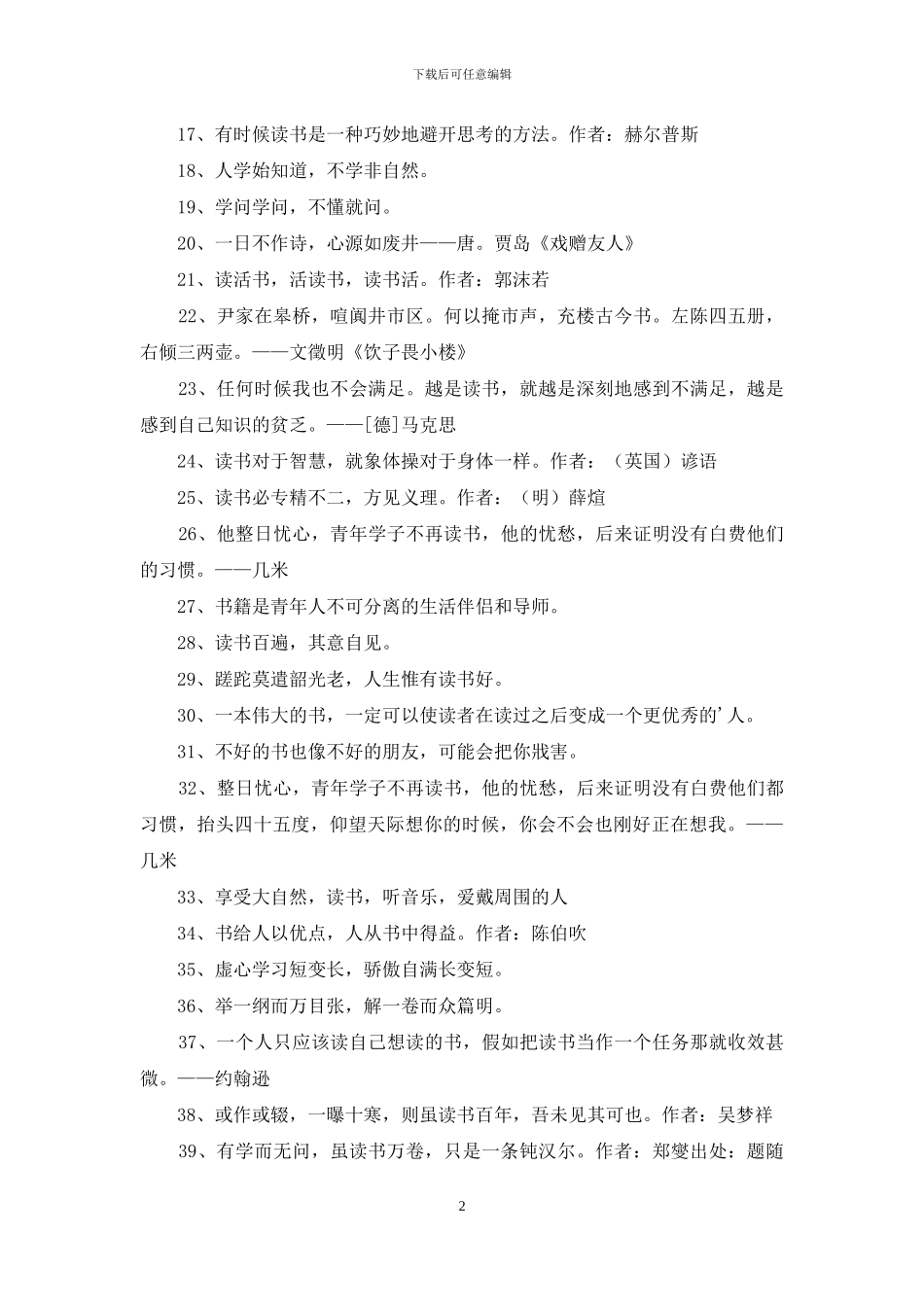 读书名言汇总54条_第2页