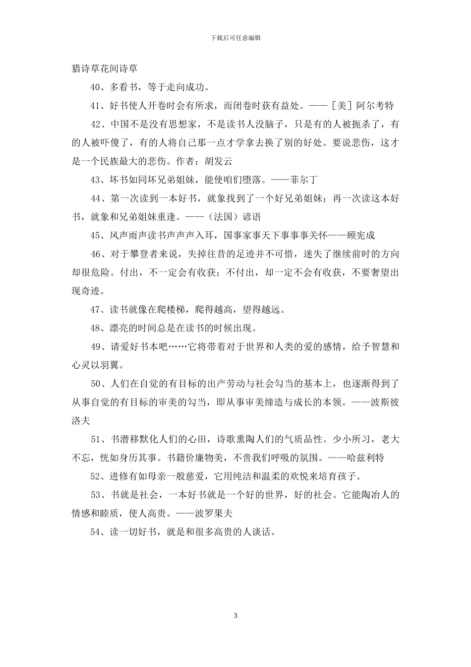读书名言汇总54条_第3页