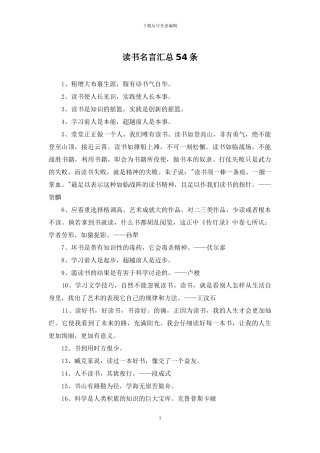 读书名言汇总54条
