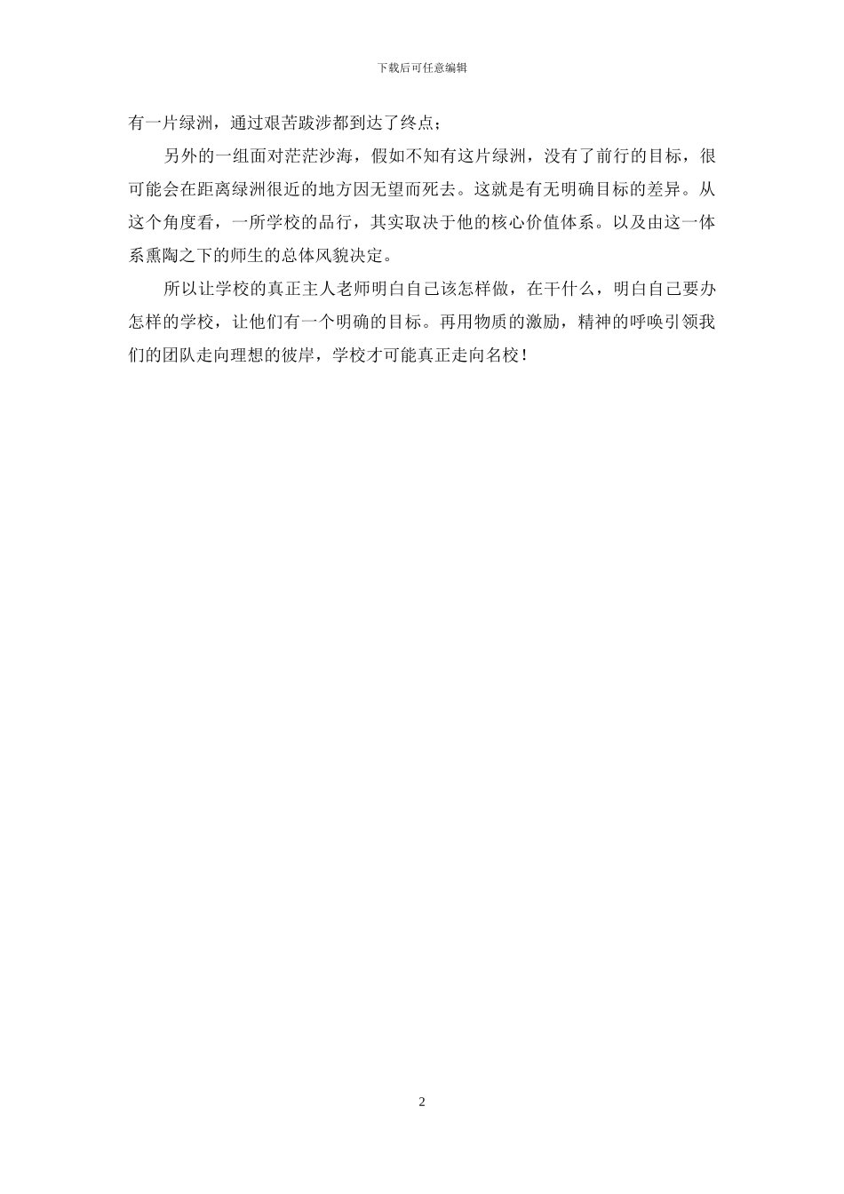 读书和核心价值观在学校发展中作用_第2页