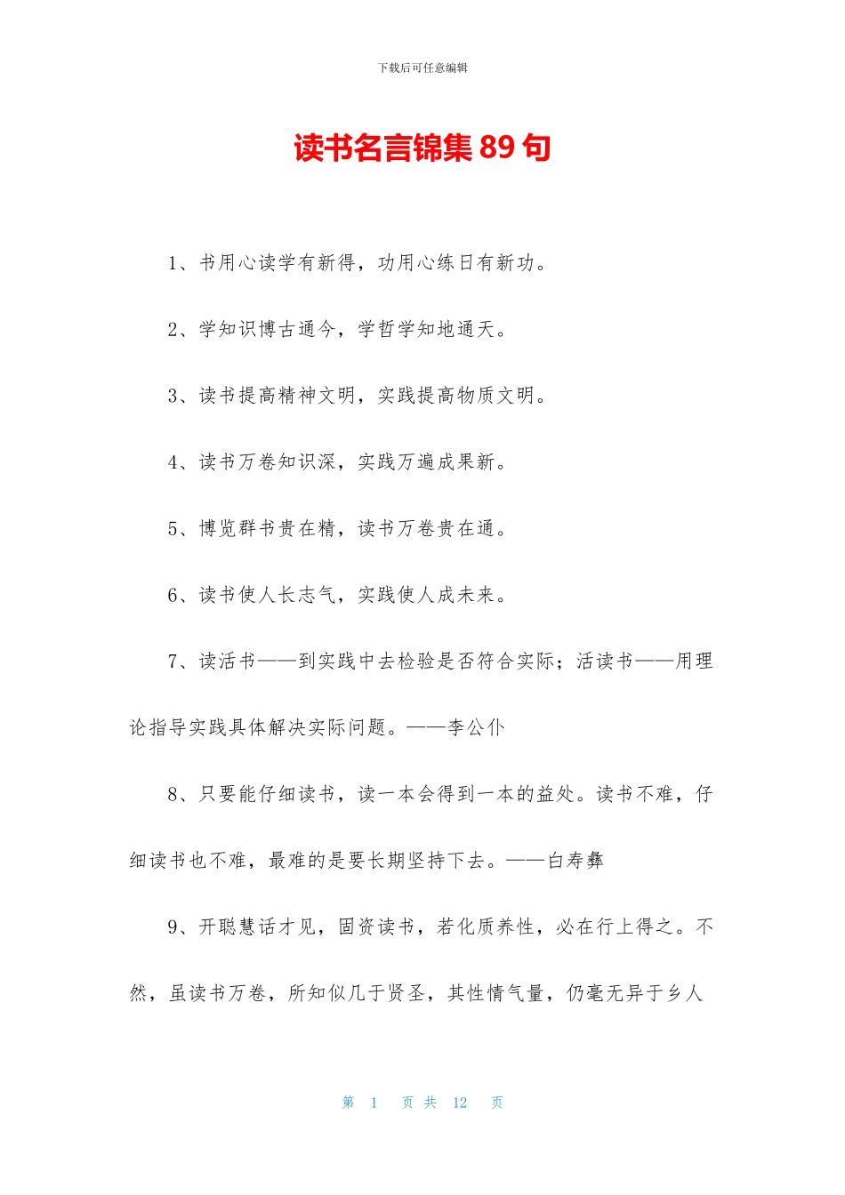 读书名言锦集89句_第1页