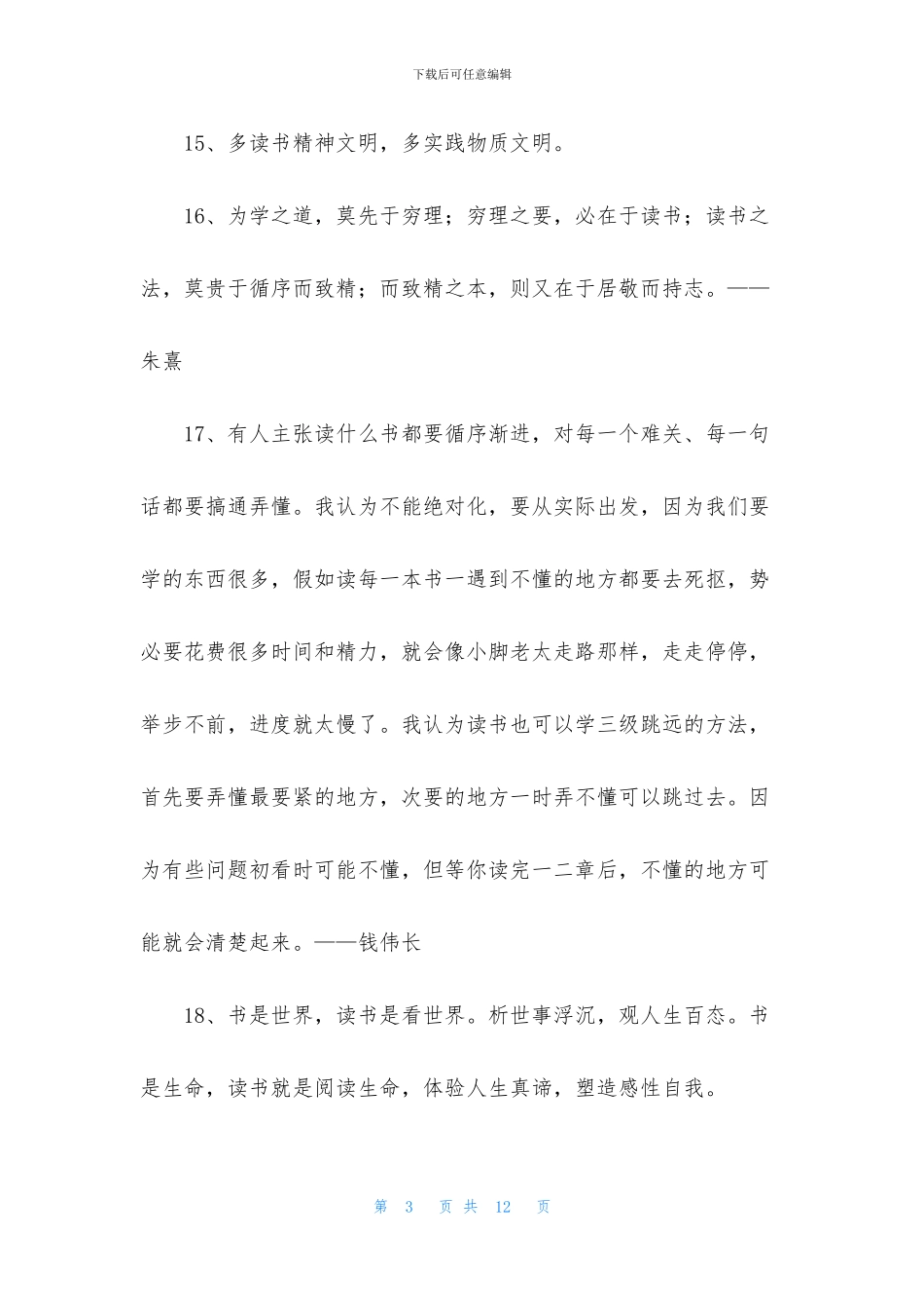 读书名言锦集89句_第3页