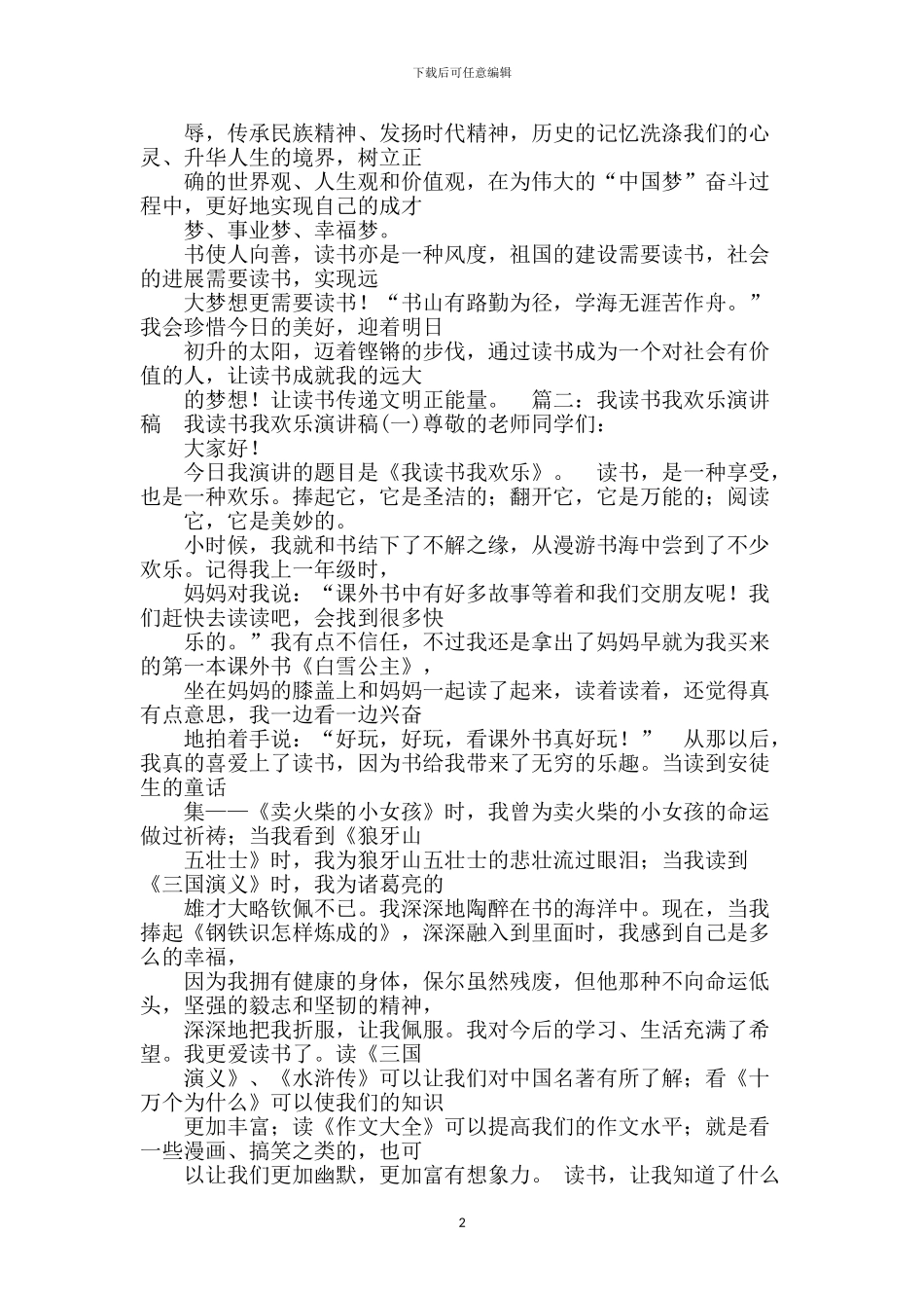 读书好处演讲稿_第2页