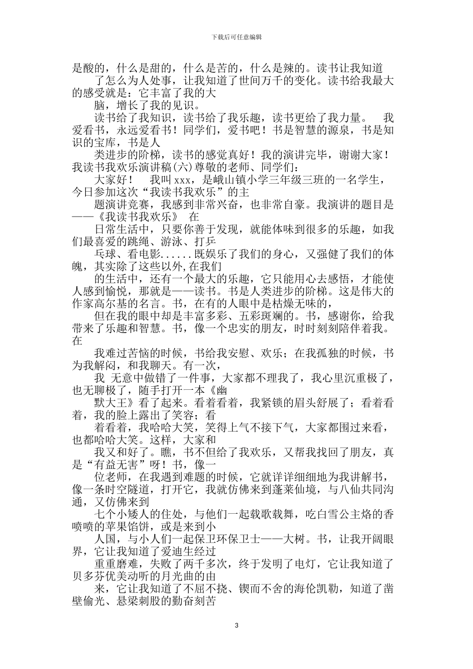 读书好处演讲稿_第3页