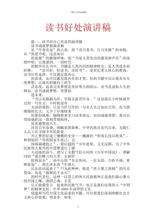 读书好处演讲稿