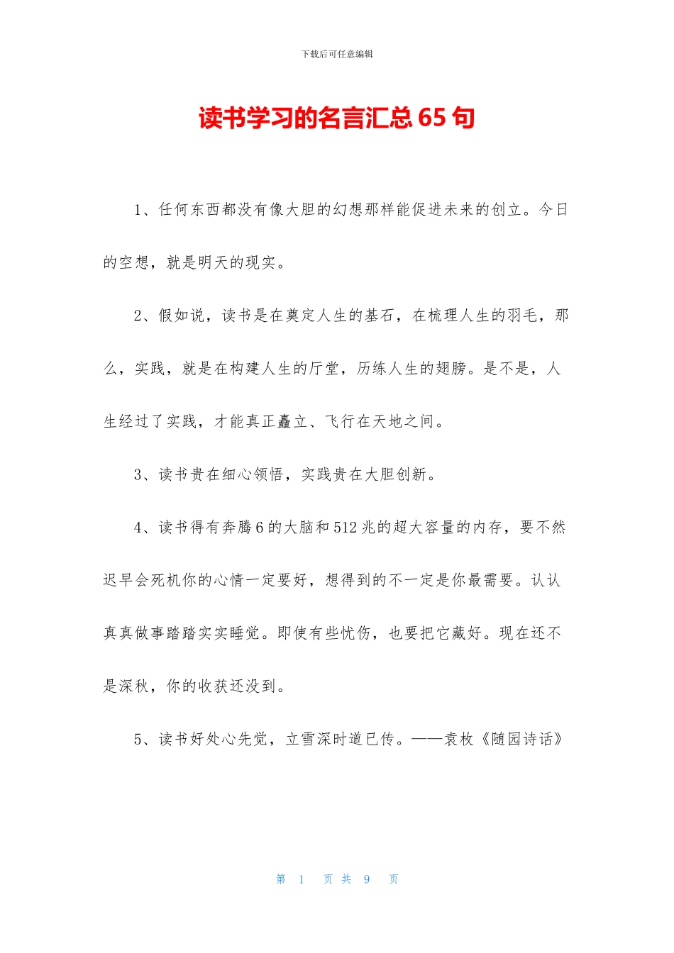 读书学习的名言汇总65句_第1页