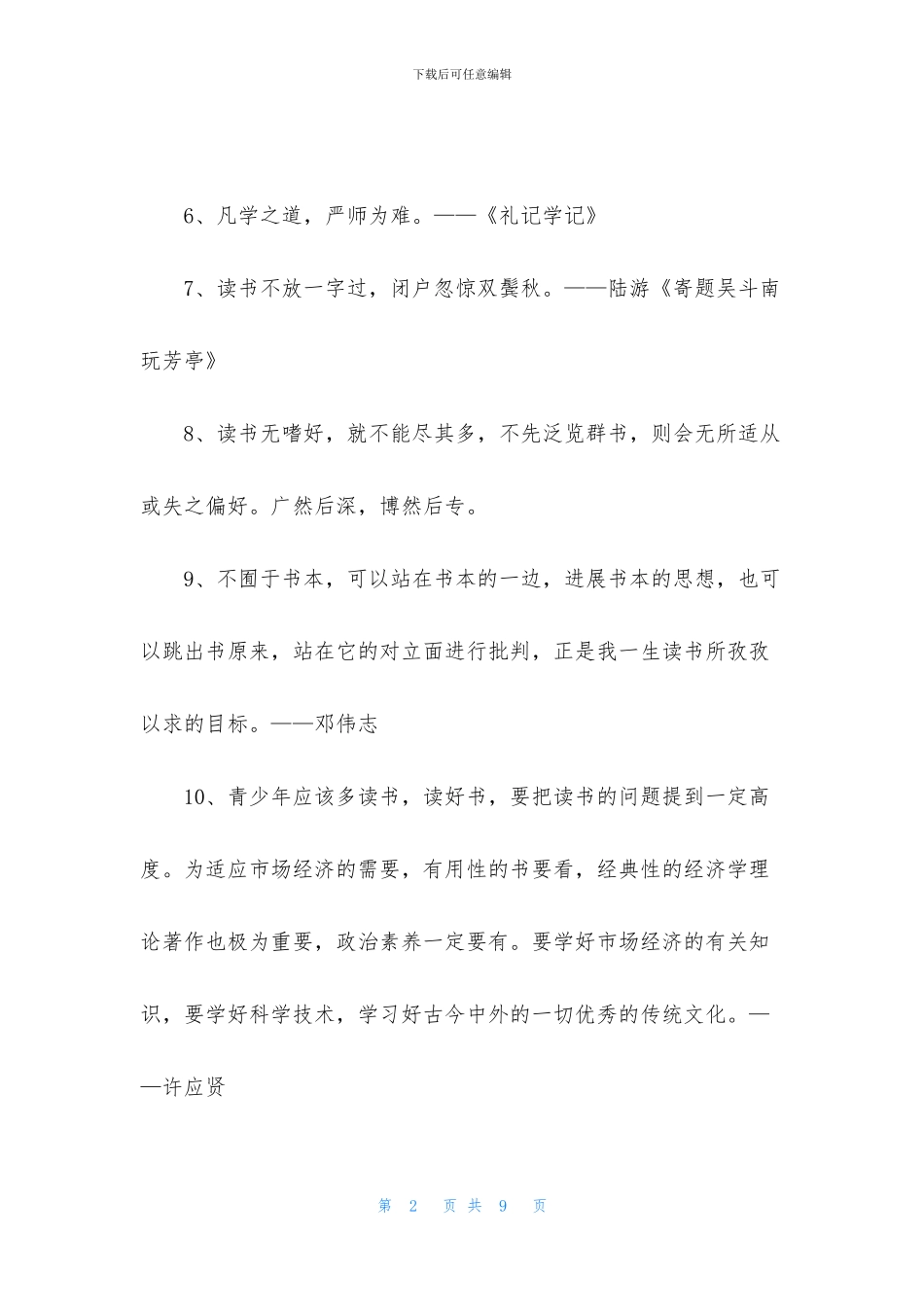 读书学习的名言汇总65句_第2页