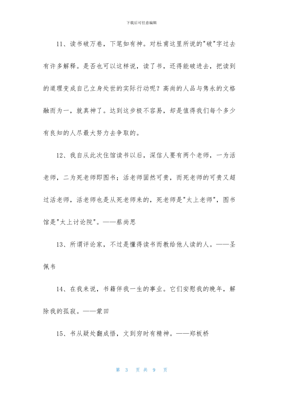 读书学习的名言汇总65句_第3页