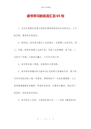 读书学习的名言汇总65句