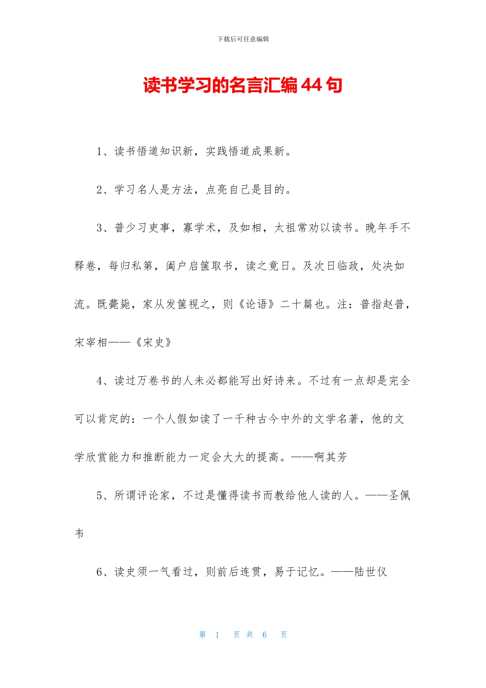 读书学习的名言汇编44句_第1页