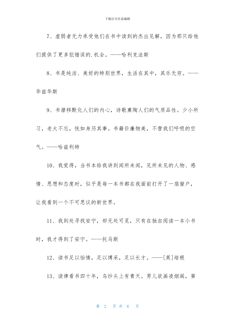 读书学习的名言汇编44句_第2页