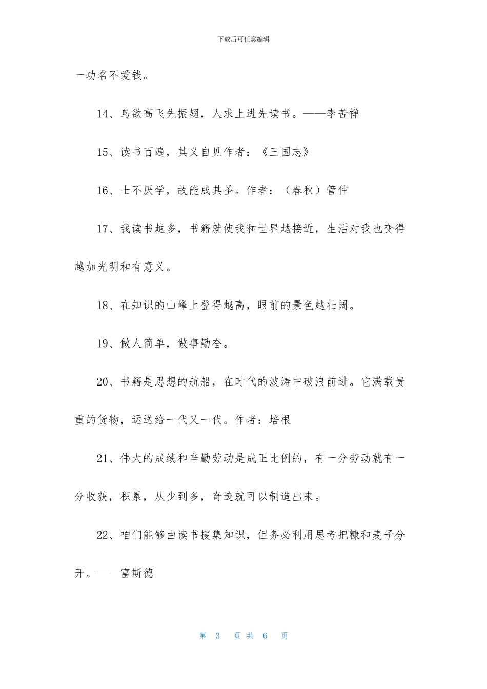 读书学习的名言汇编44句_第3页