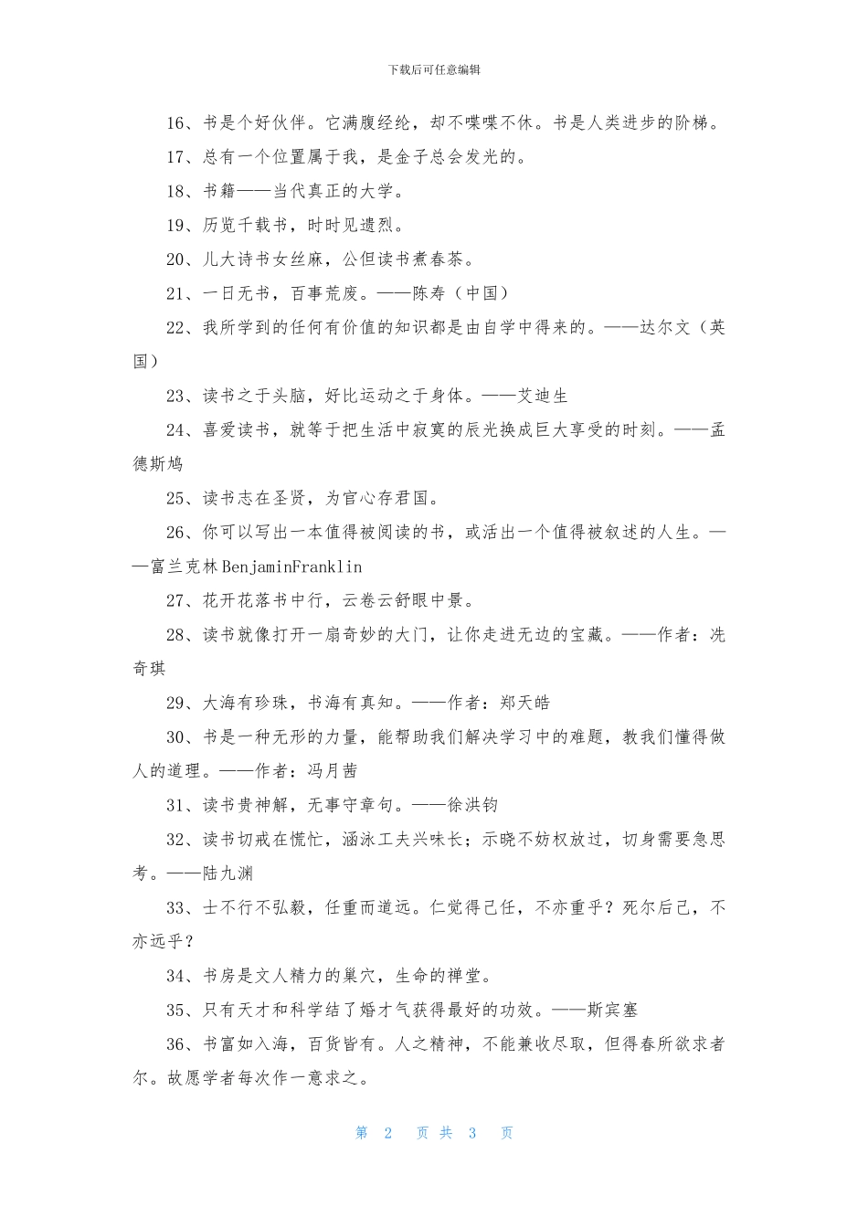 读书学习的名言锦集36条_第2页