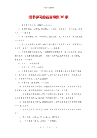 读书学习的名言锦集36条