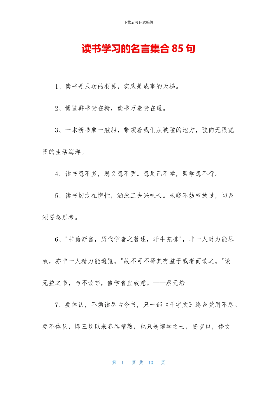 读书学习的名言集合85句_第1页