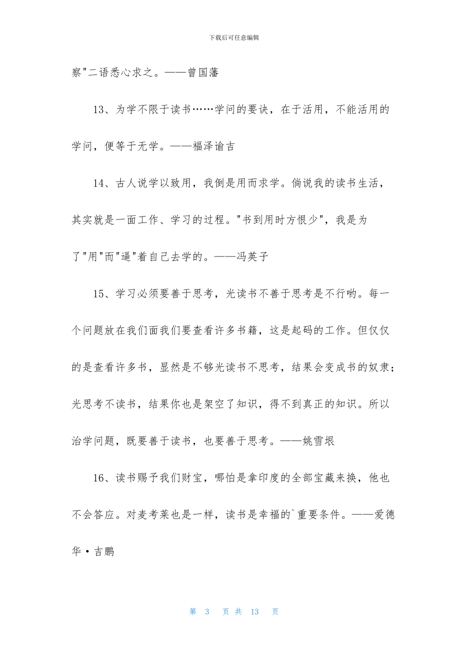 读书学习的名言集合85句_第3页