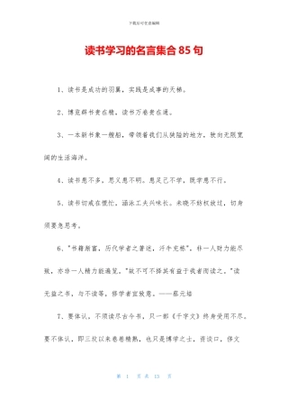读书学习的名言集合85句