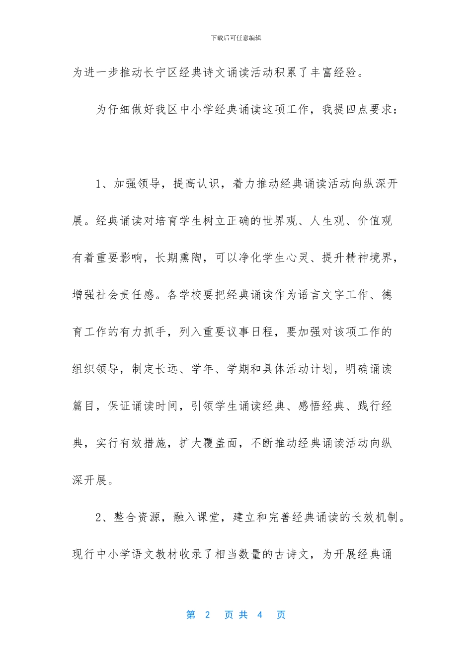 读书展示会发言稿_第2页