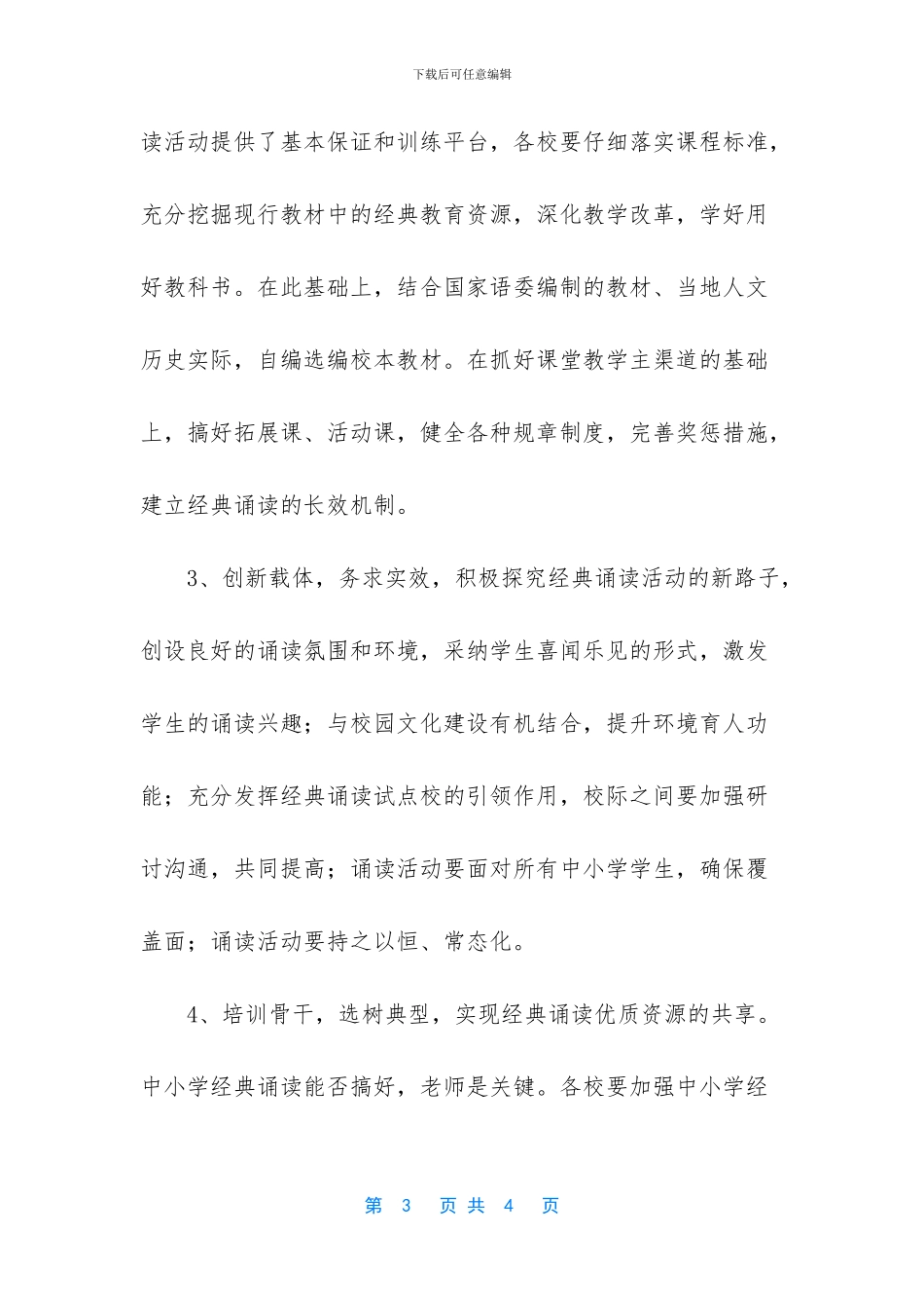 读书展示会发言稿_第3页