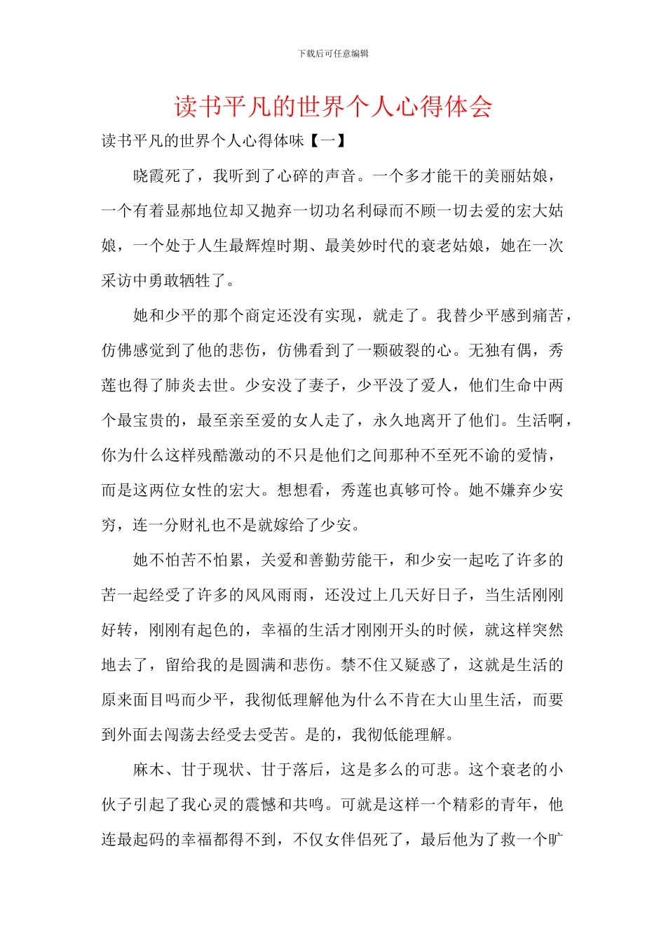 读书平凡的世界个人心得体会_第1页