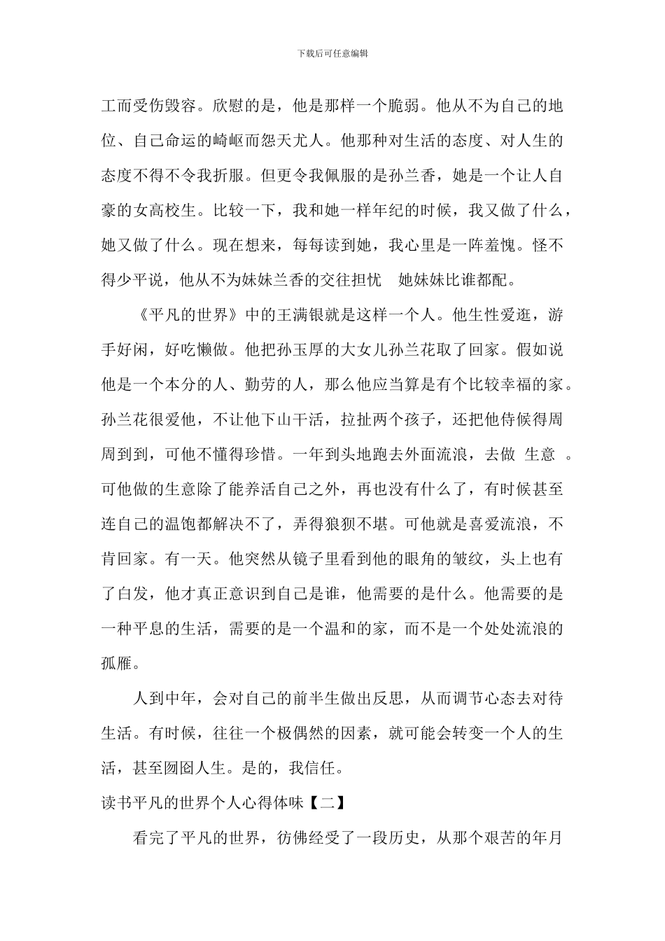 读书平凡的世界个人心得体会_第2页