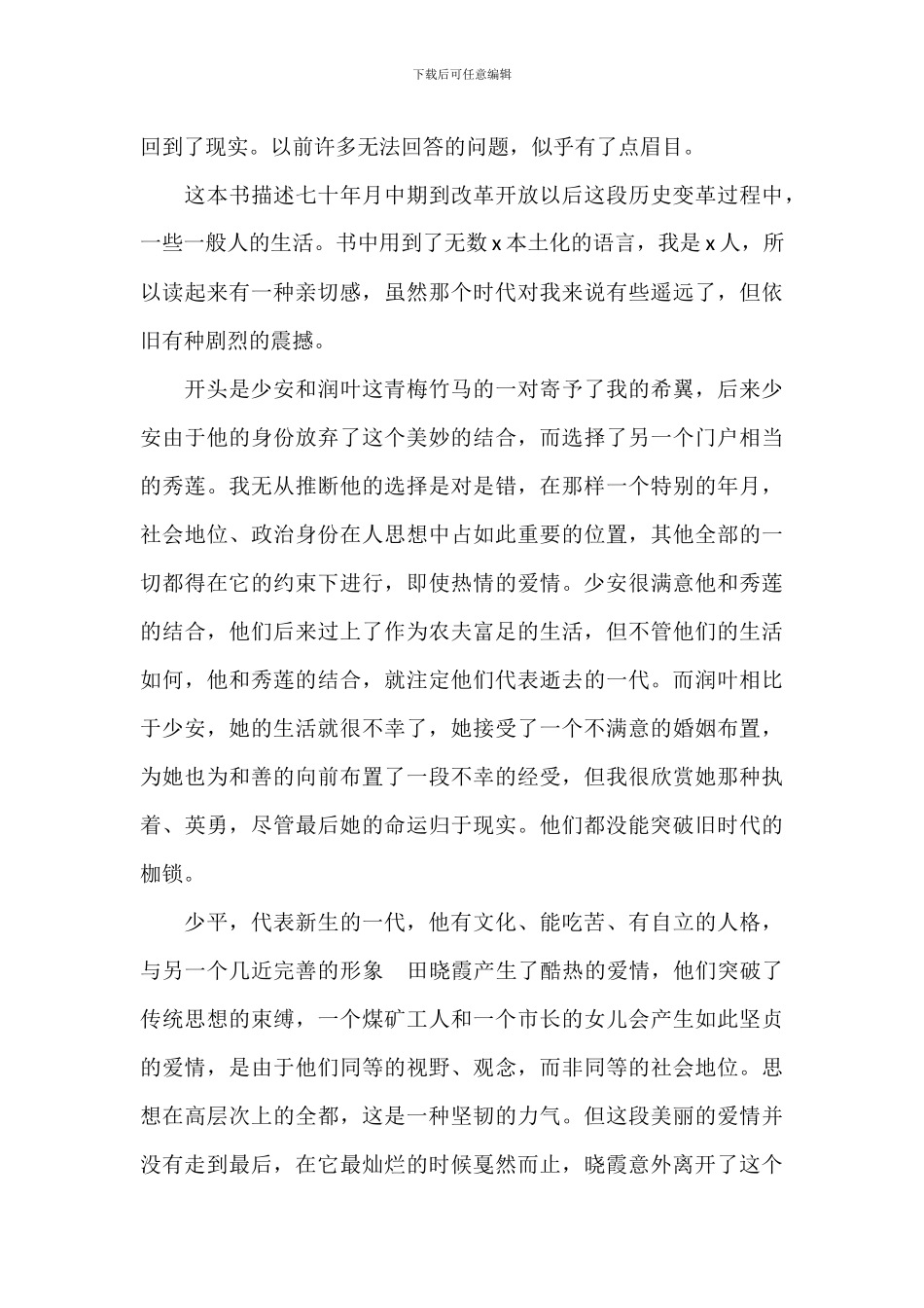 读书平凡的世界个人心得体会_第3页