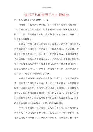 读书平凡的世界个人心得体会