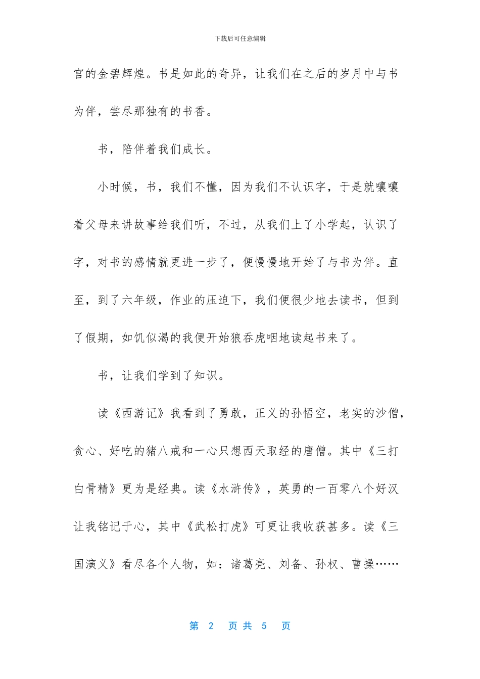 读书征文600字左右【读书征文700字】_第2页