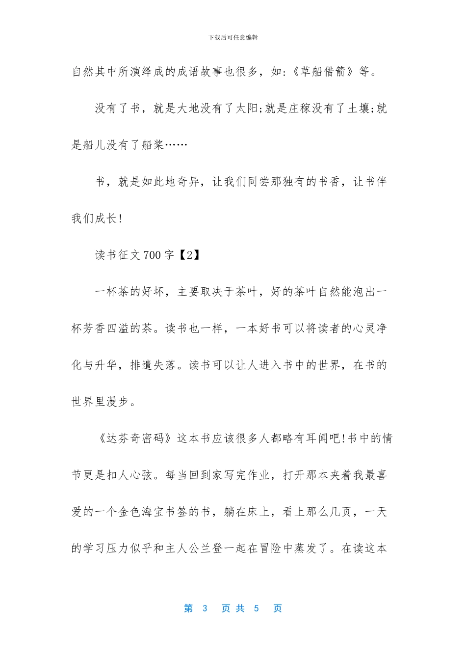 读书征文600字左右【读书征文700字】_第3页