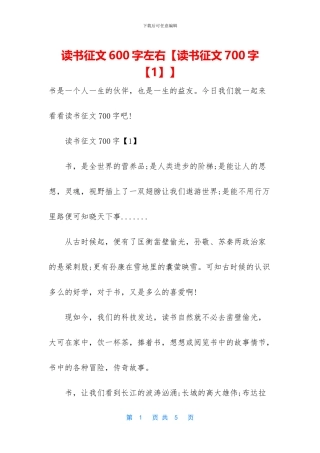 读书征文600字左右【读书征文700字】
