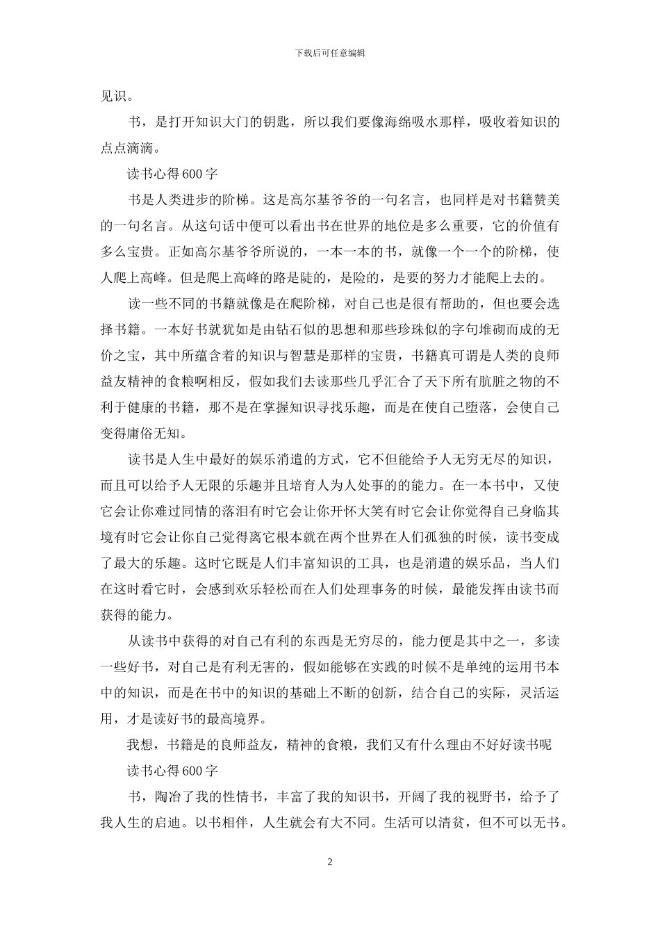 读书心得600字左右_第2页