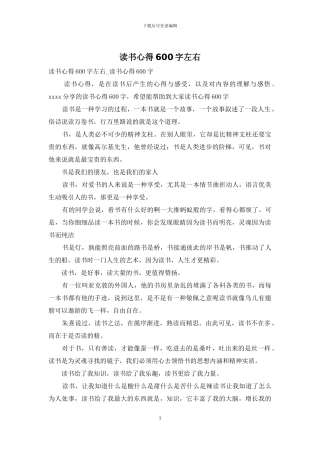 读书心得600字左右