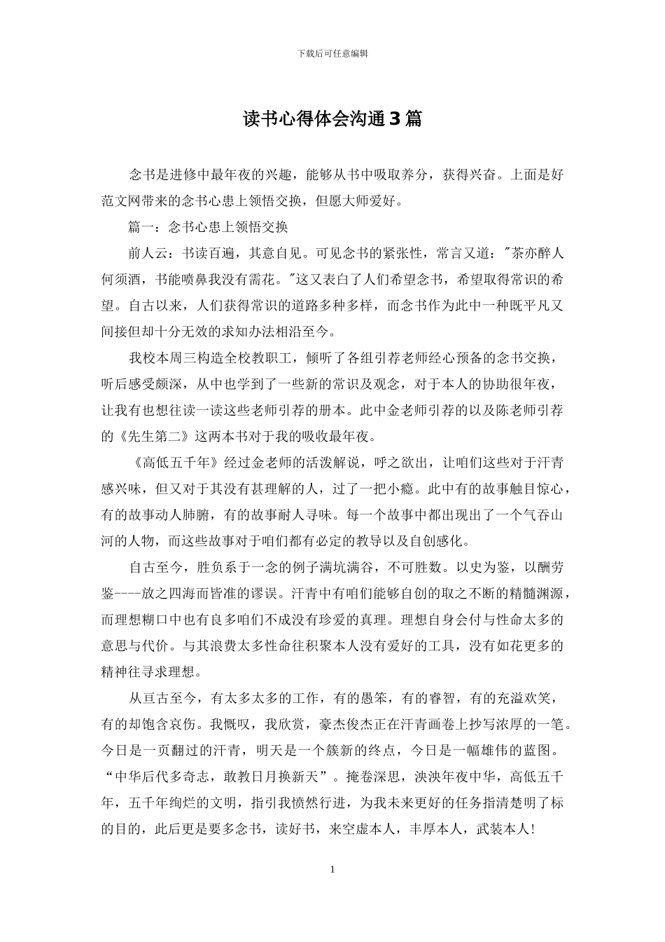 读书心得体会交流3篇_第1页