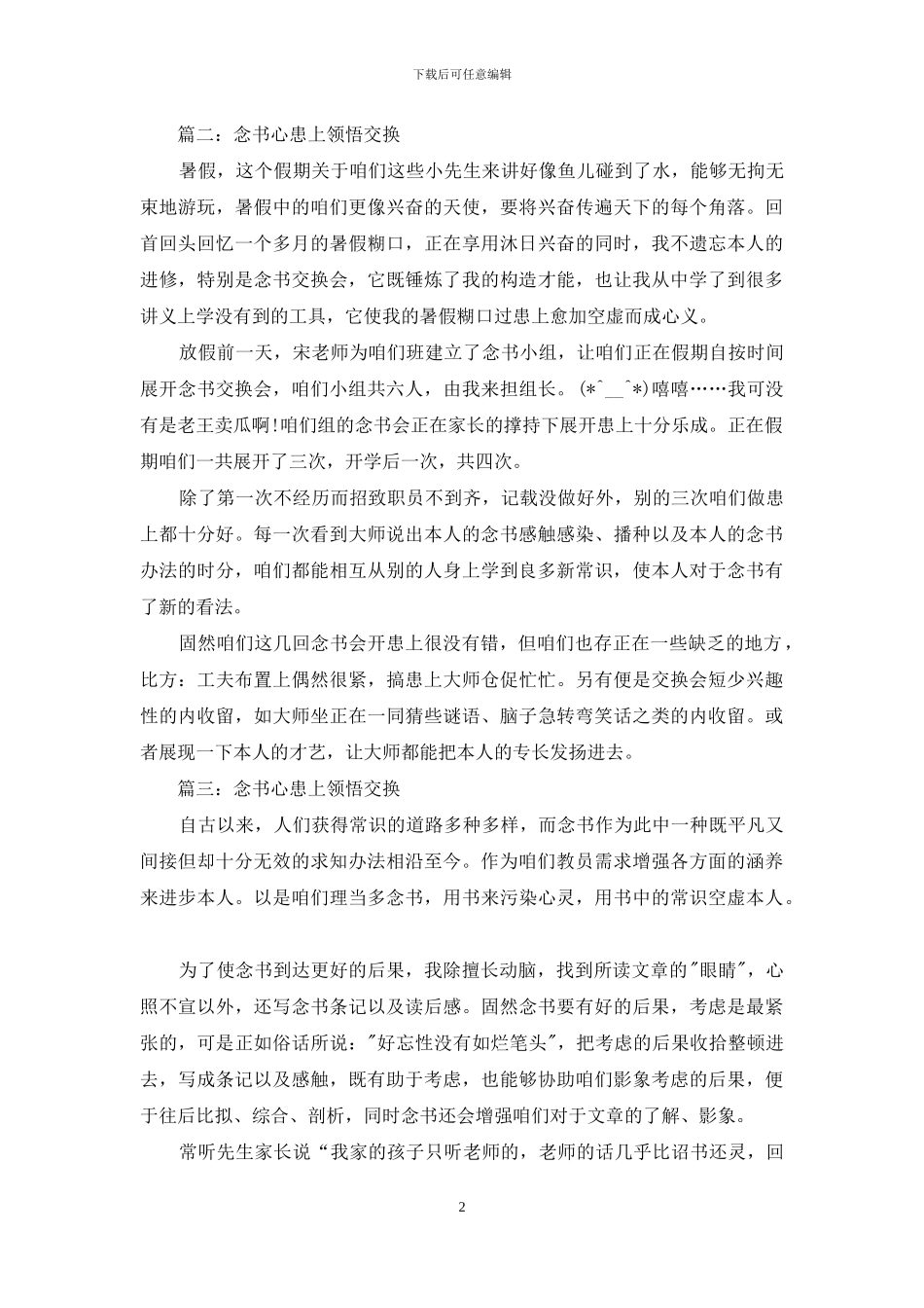 读书心得体会交流3篇_第2页