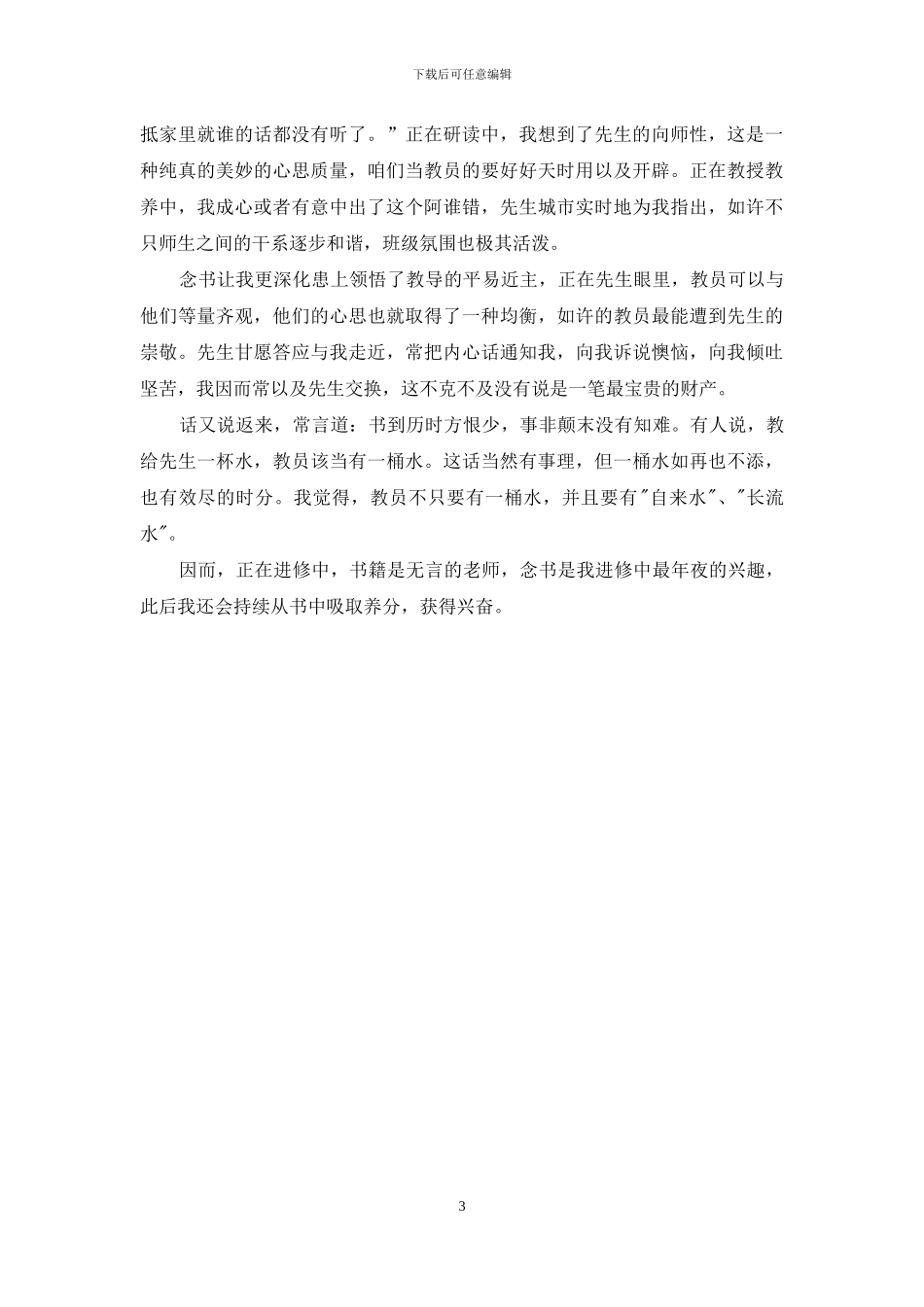 读书心得体会交流3篇_第3页
