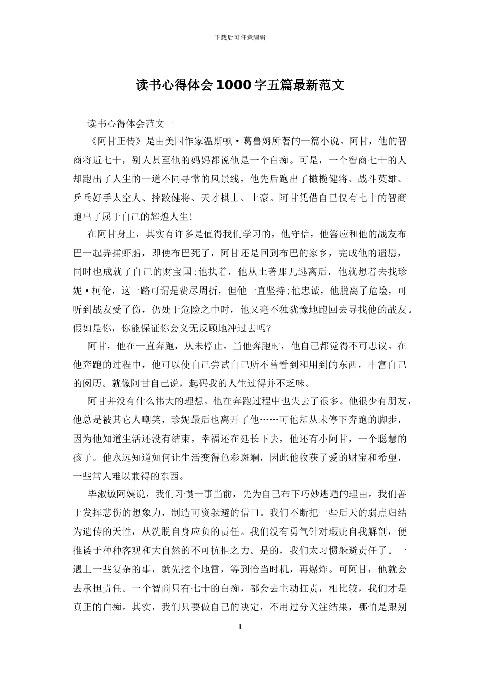读书心得体会1000字五篇最新范文_第1页