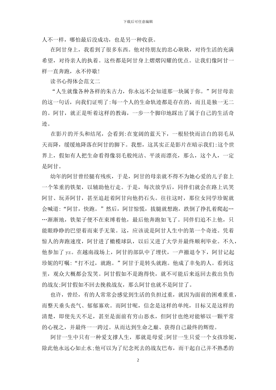 读书心得体会1000字五篇最新范文_第2页