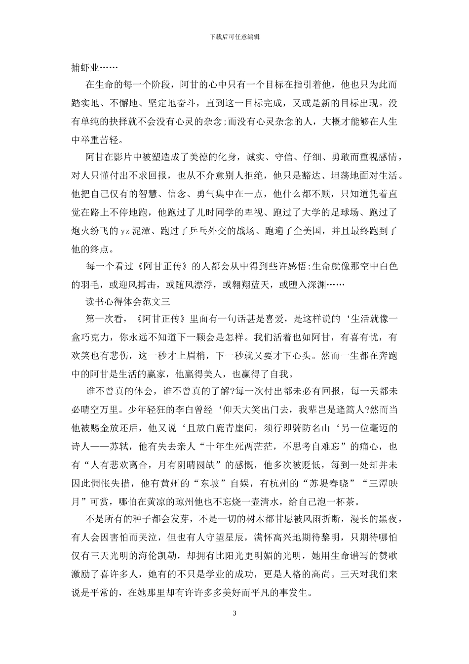 读书心得体会1000字五篇最新范文_第3页