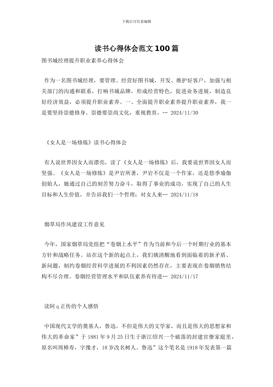 读书心得体会范文100篇_第1页