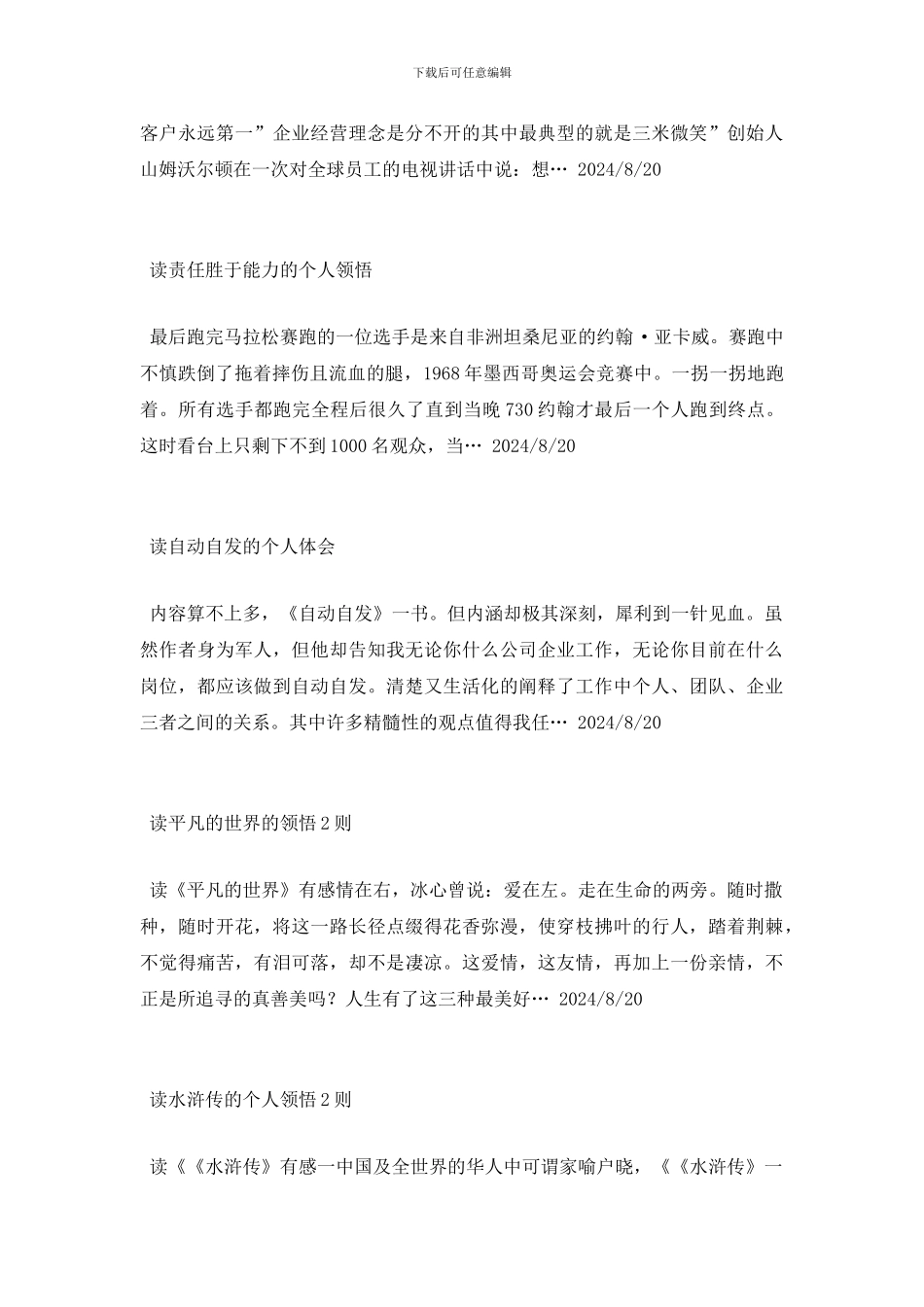 读书心得体会范文100篇_第3页