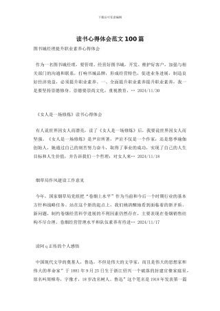 读书心得体会范文100篇